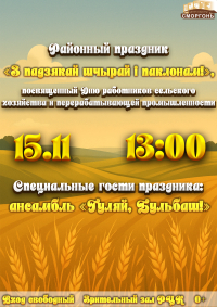 «З падзякай шчырай і паклонам!»