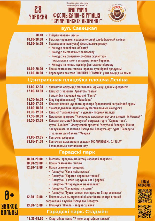 программка абаранки