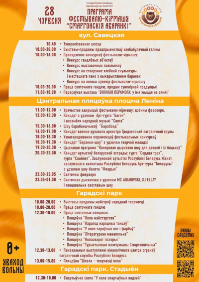 программка абаранки