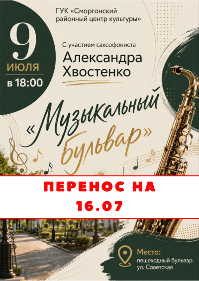 БУЛЬВАР ПЕРЕНОС