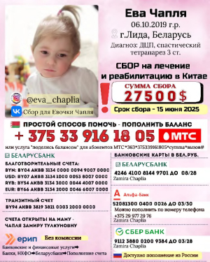 Помощь Ева Чапля