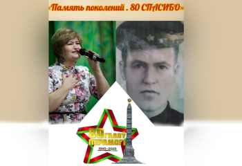 Областной патриотический челлендж &quot;Память поколений. 80 СПАСИБО&quot;