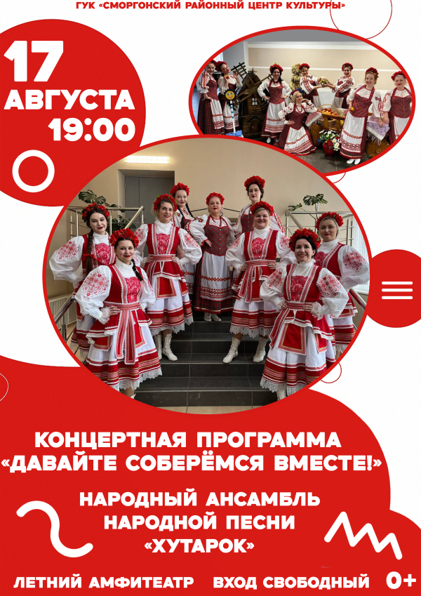 &quot;Давайте соберемся вместе&quot;