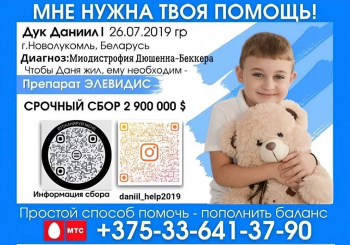 Даниилу нужна наша помощь