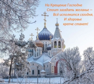 В 2022 году Крещение приходится на 19 января