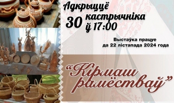 &quot;Ярмарка ремёсел&quot;