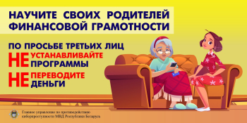 Профилактическая областная акция «Неделя кибербезопасности»