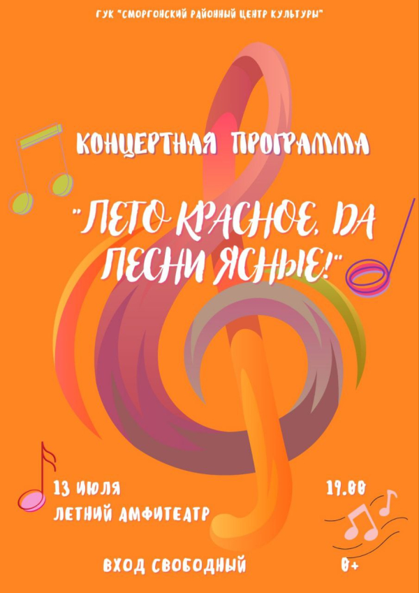Лето красное, да песни ясные!